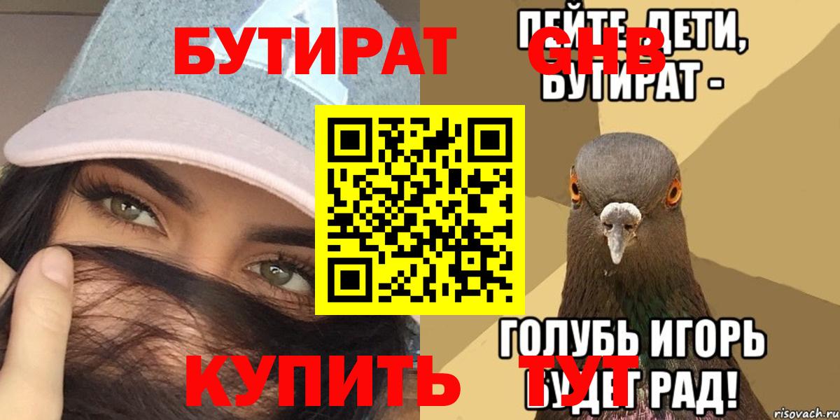 Соликамск  БУТИРАТ вода  Вход с VPN 