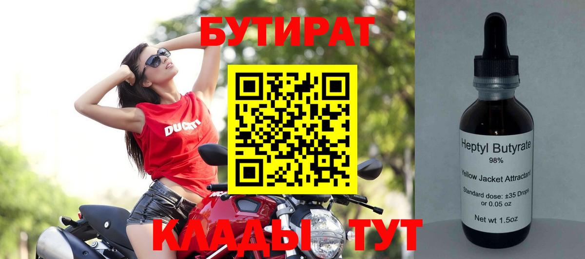 БУТИРАТ жидкий экстази  Соликамск 