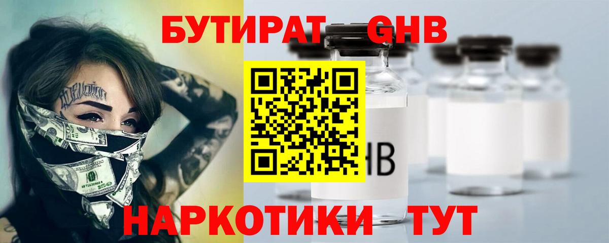 БУТИРАТ BDO Соликамск