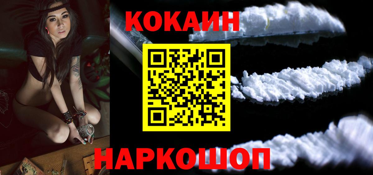 КОКАИН Перу  COCAIN Эквадор  Соликамск  Вход с VPN 