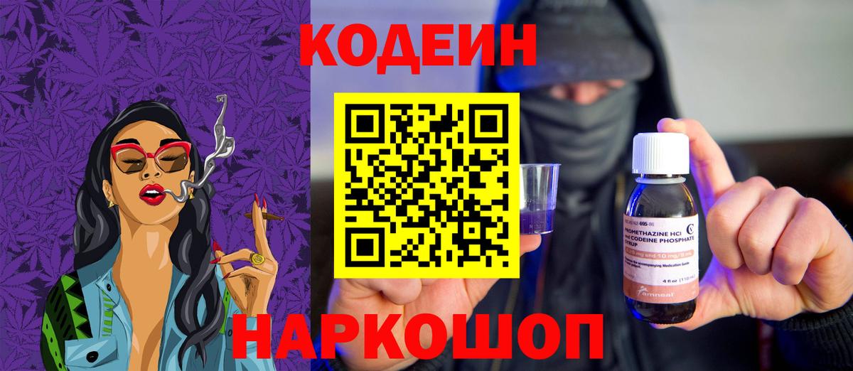 Кодеин напиток Lean (лин) Соликамск