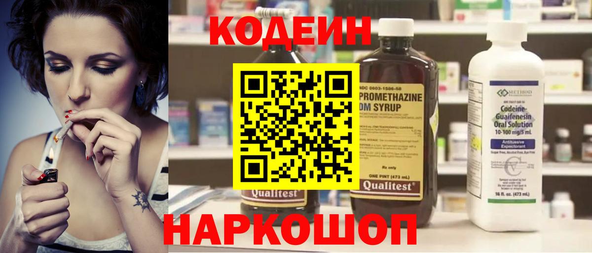 Codein напиток Lean (лин)  Вход с VPN  Соликамск  Codein Purple Drank 