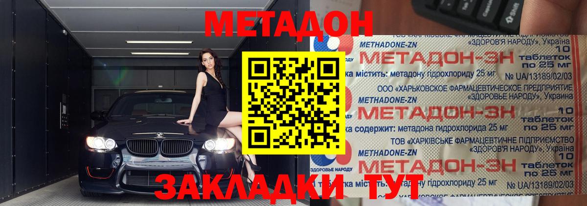 Метадон methadone Соликамск